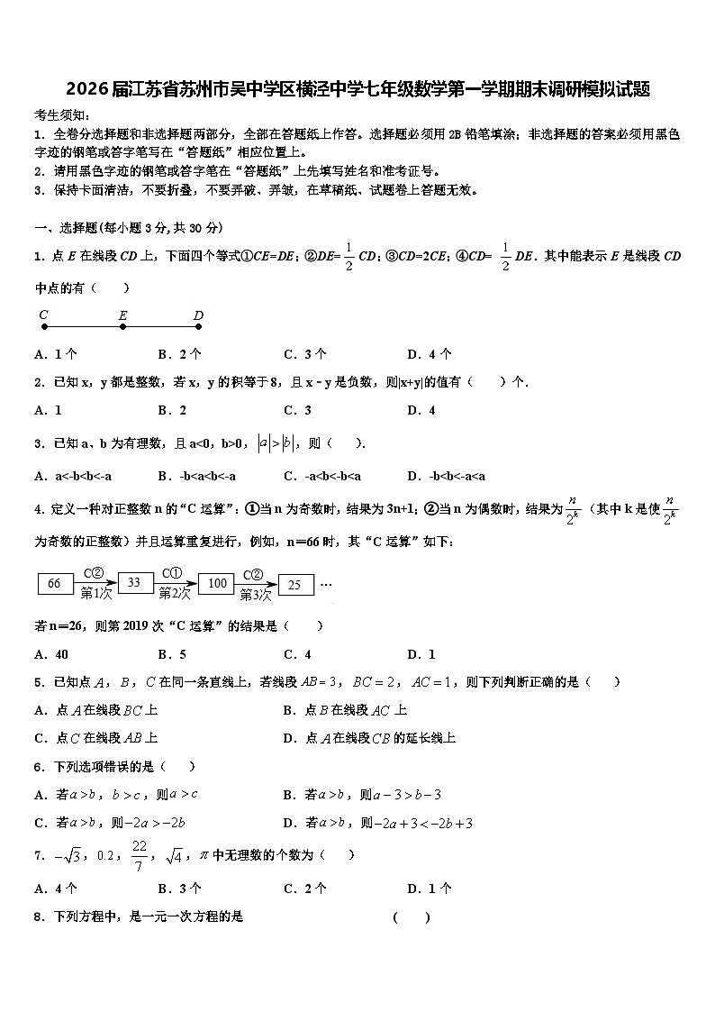 2026届江苏省苏州市吴中学区横泾中学七年级数学第一学期期末调研模拟试题含解析第1页