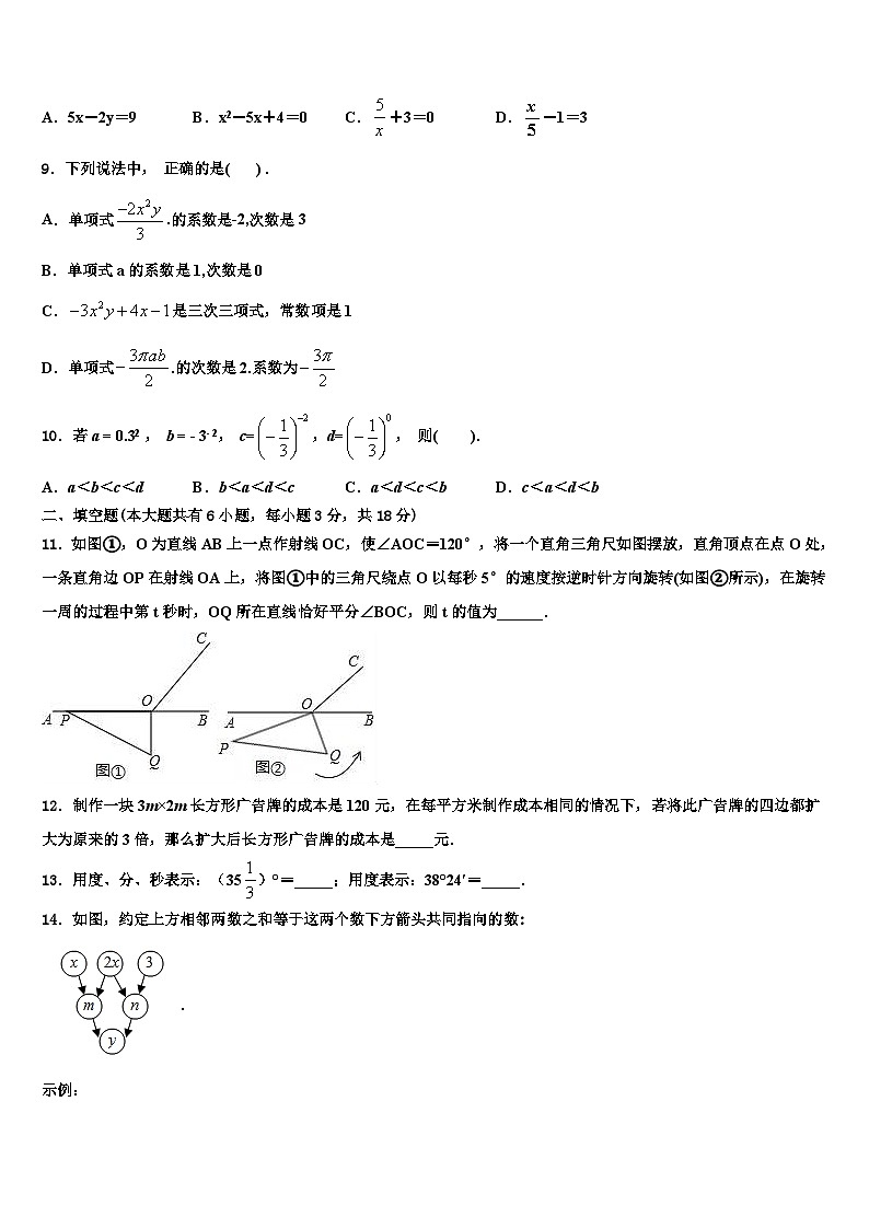 2026届江苏省苏州市吴中学区横泾中学七年级数学第一学期期末调研模拟试题含解析第2页