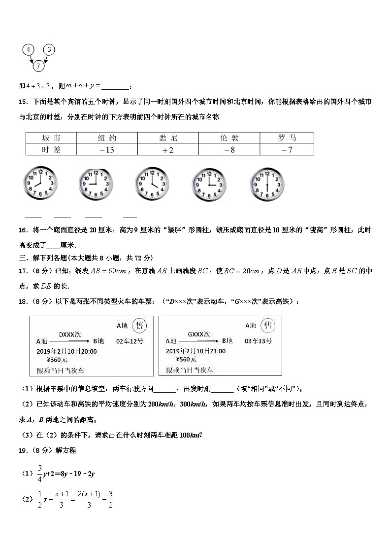 2026届江苏省苏州市吴中学区横泾中学七年级数学第一学期期末调研模拟试题含解析第3页