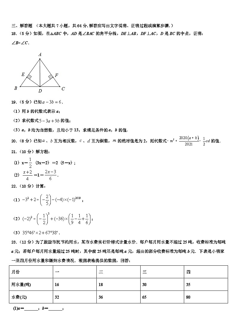 2026届江苏省苏州市吴江区青云中学七年级数学第一学期期末复习检测试题含解析第3页