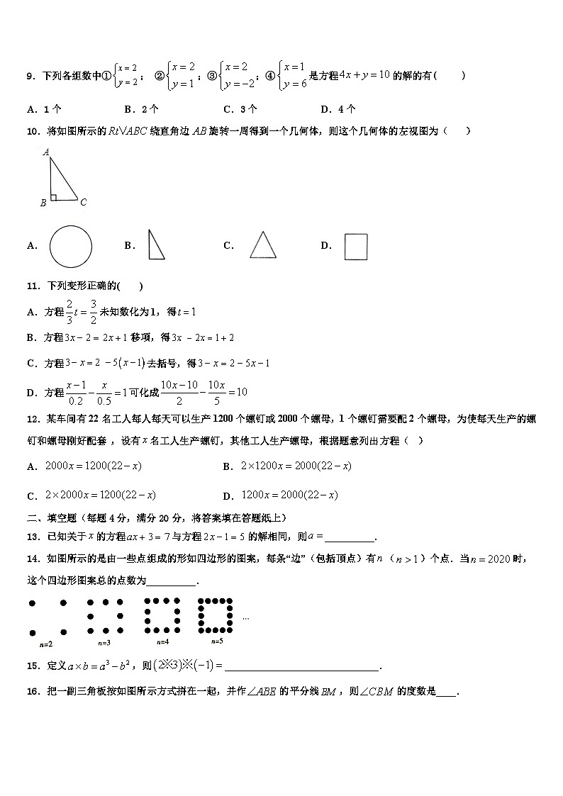 2026届江苏省苏州市太仓市数学七年级第一学期期末质量检测试题含解析第2页