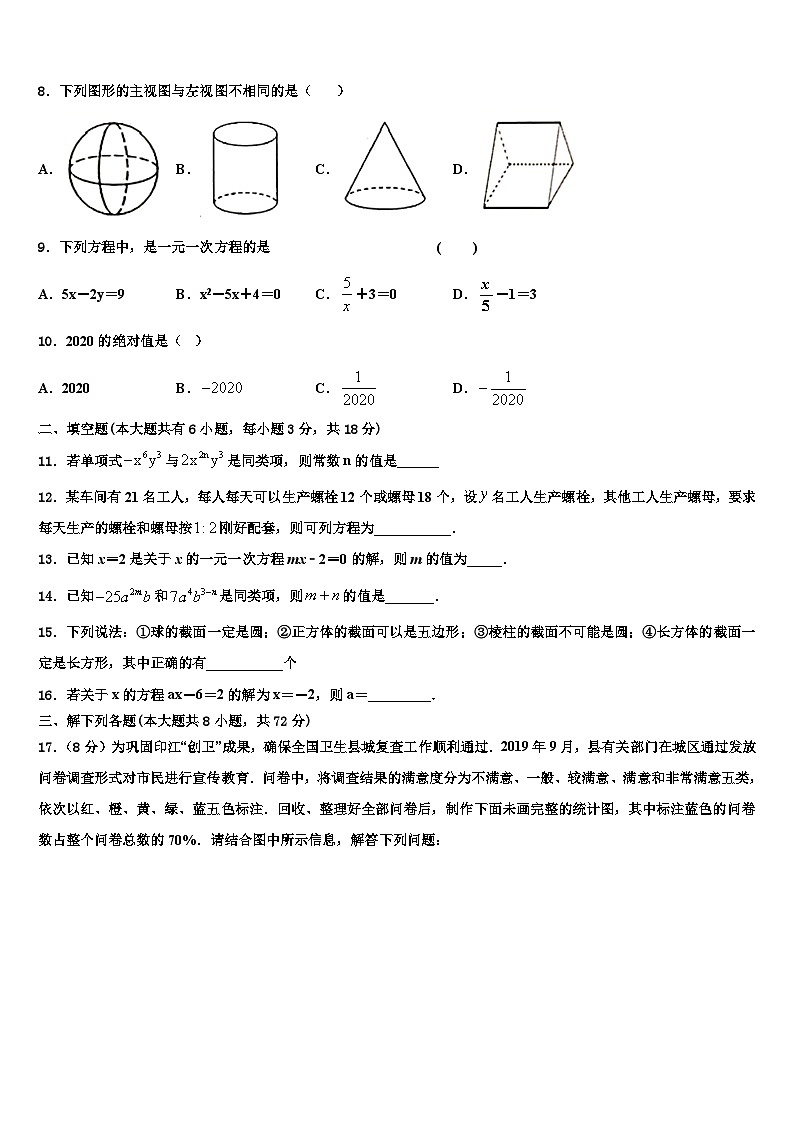 2026届江苏省苏州市苏州市星港中学数学七年级第一学期期末统考试题含解析第2页