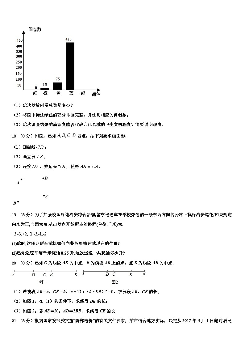 2026届江苏省苏州市苏州市星港中学数学七年级第一学期期末统考试题含解析第3页
