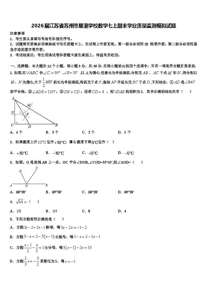 2026届江苏省苏州市星港学校数学七上期末学业质量监测模拟试题含解析第1页