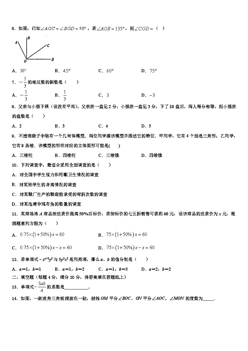2026届江苏省苏州市星港学校数学七上期末学业质量监测模拟试题含解析第2页