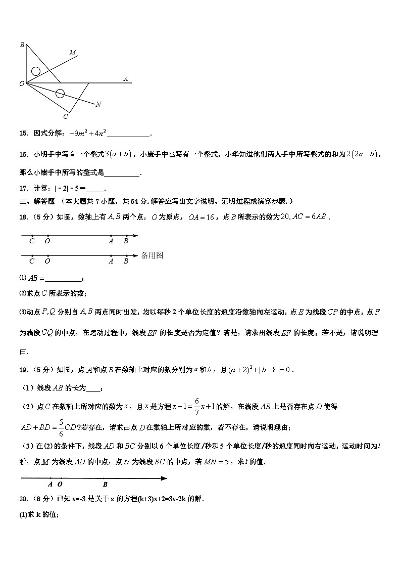 2026届江苏省苏州市星港学校数学七上期末学业质量监测模拟试题含解析第3页