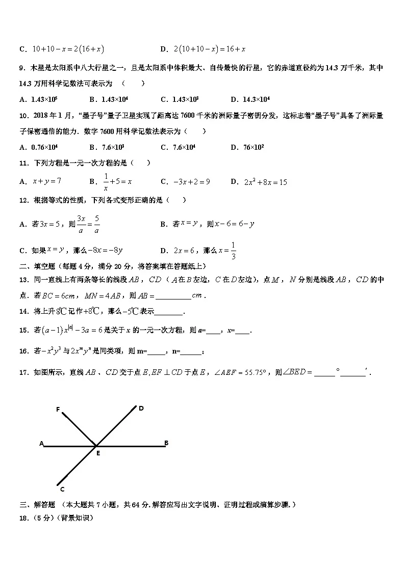 2026届江苏省苏州市胥江实验中学数学七上期末调研试题含解析第2页