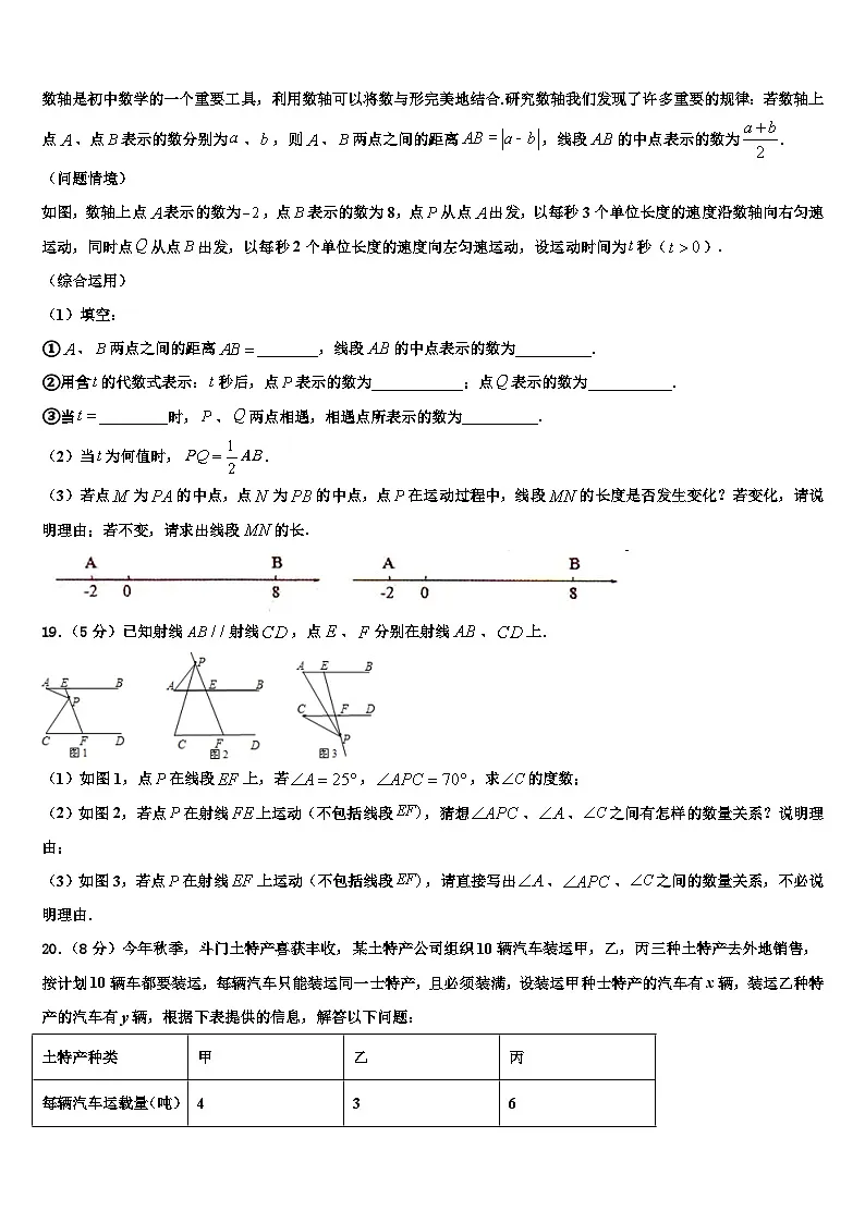 2026届江苏省苏州市胥江实验中学数学七上期末调研试题含解析第3页