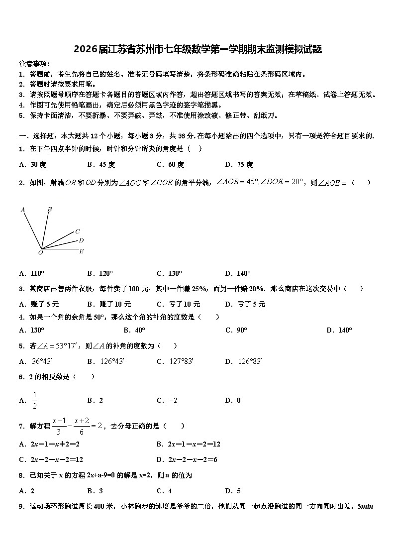 2026届江苏省苏州市七年级数学第一学期期末监测模拟试题含解析第1页
