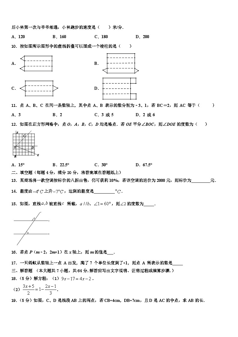 2026届江苏省苏州市七年级数学第一学期期末监测模拟试题含解析第2页