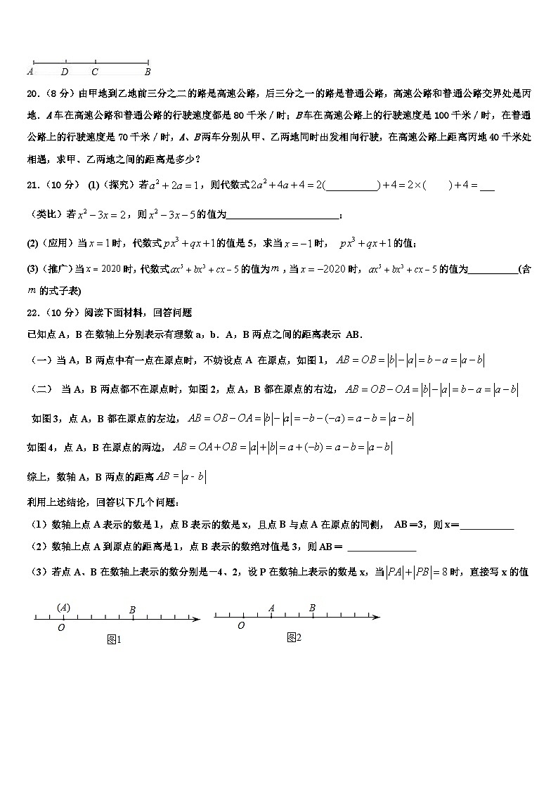 2026届江苏省苏州市七年级数学第一学期期末监测模拟试题含解析第3页