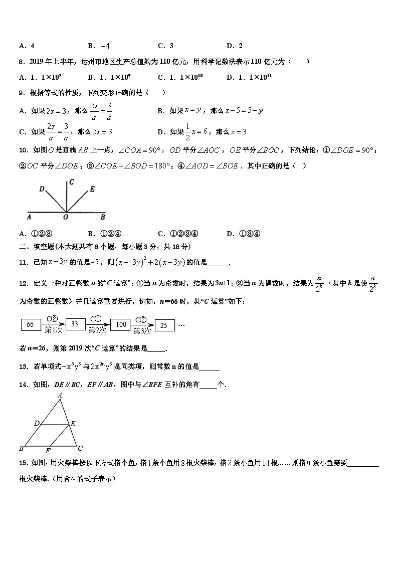 2026届江苏省无锡市宜城环科园教联盟七年级数学第一学期期末学业质量监测试题含解析第2页