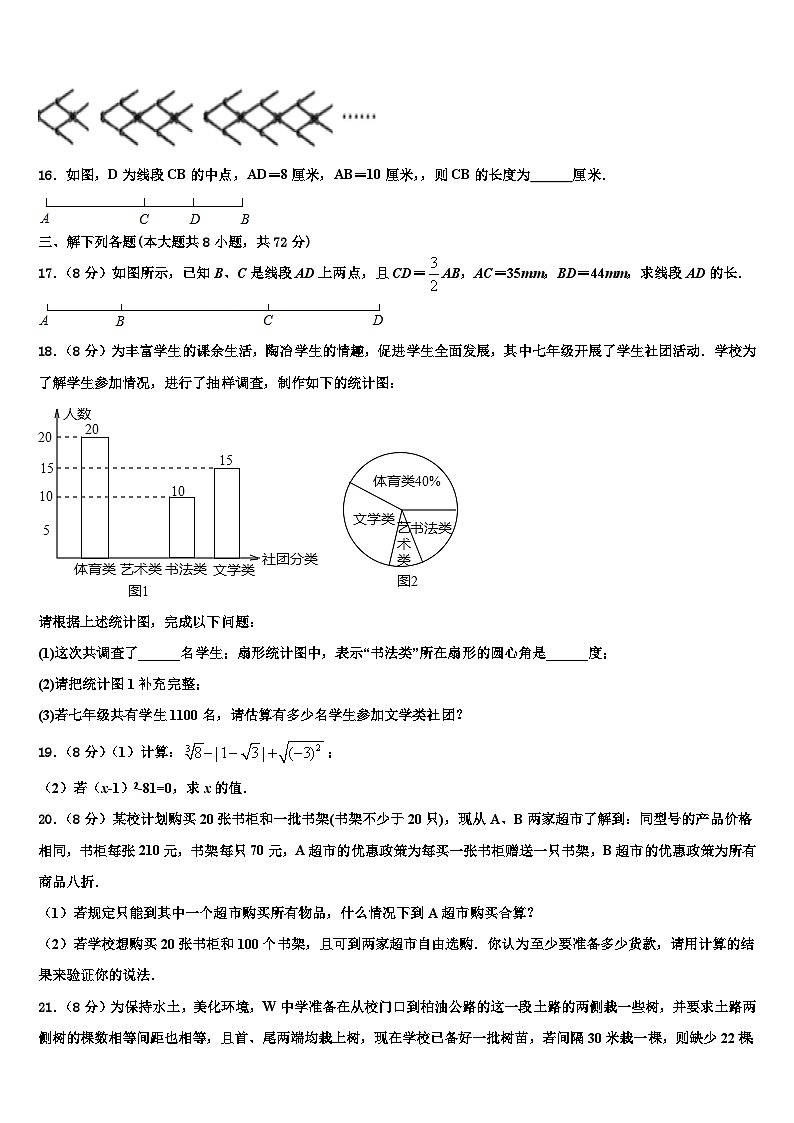 2026届江苏省无锡市宜城环科园教联盟七年级数学第一学期期末学业质量监测试题含解析第3页