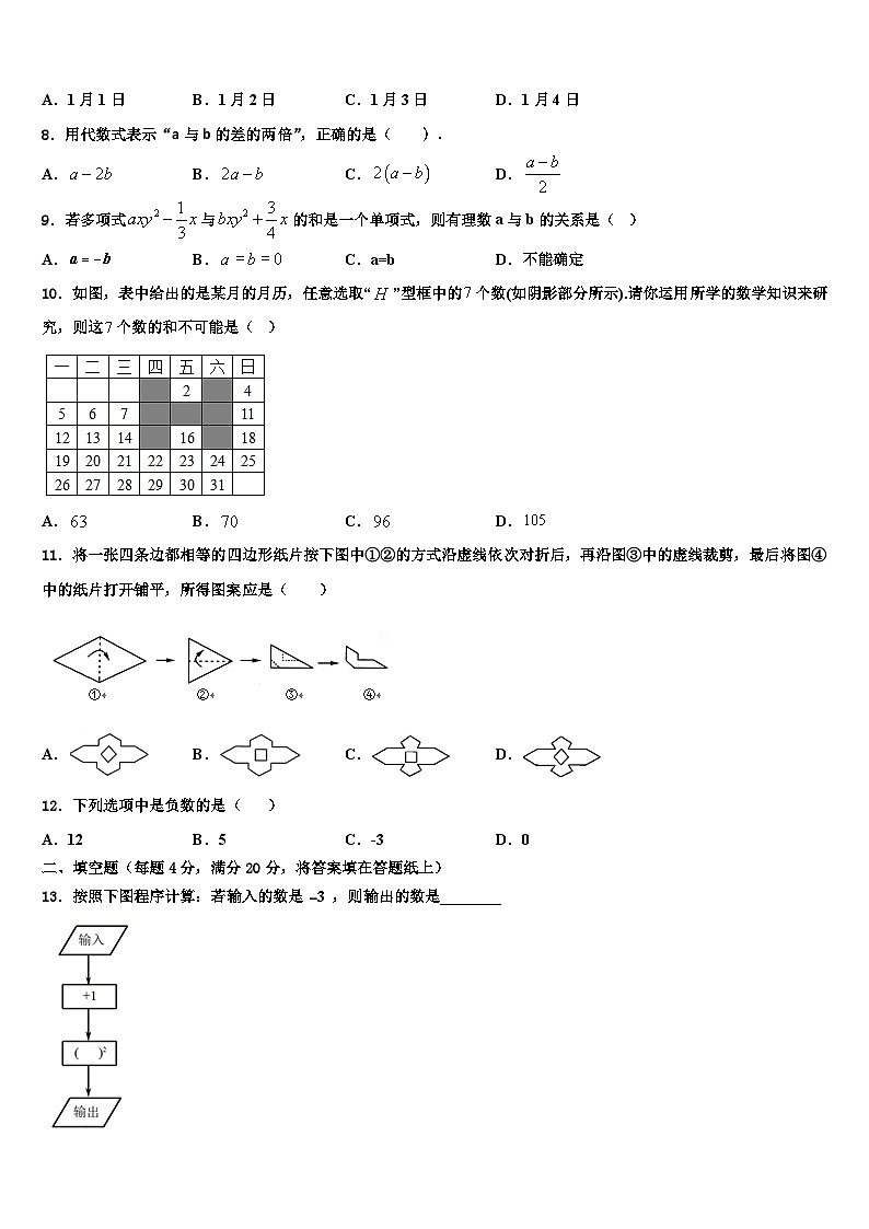 2026届江苏省无锡市宜城环科园教联盟数学七年级第一学期期末教学质量检测模拟试题含解析第2页