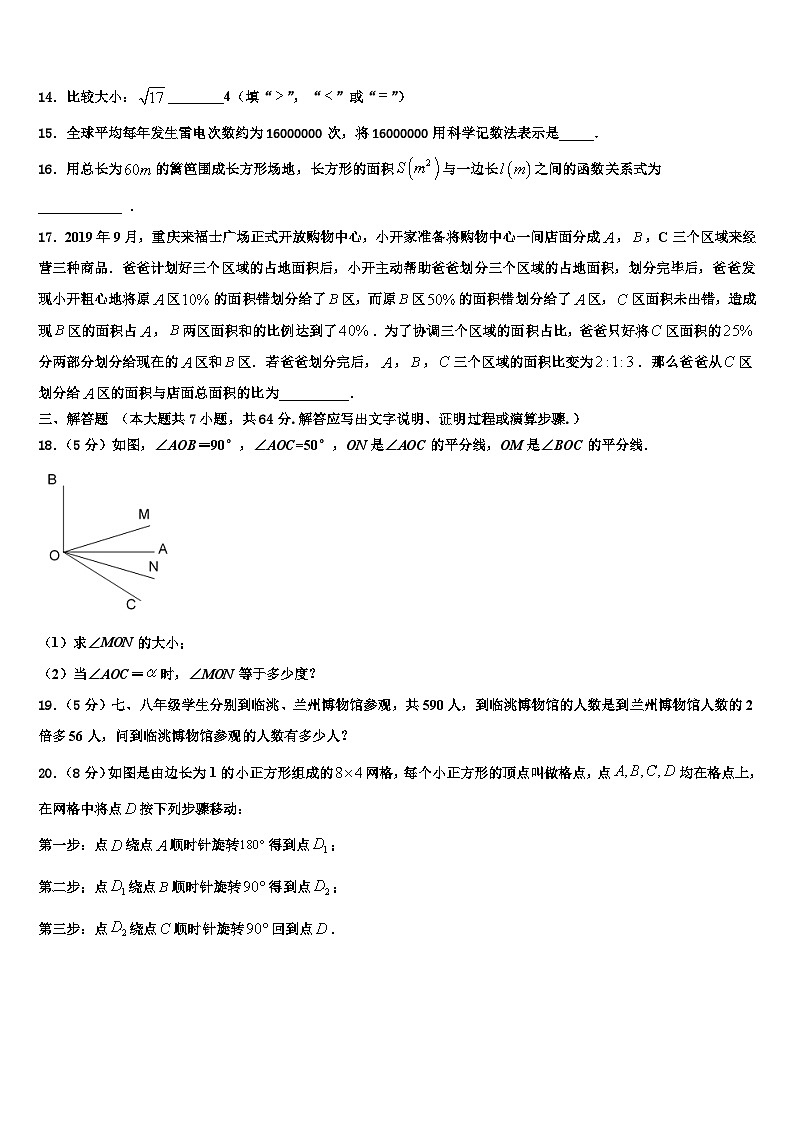 2026届江苏省无锡市宜城环科园教联盟数学七年级第一学期期末教学质量检测模拟试题含解析第3页