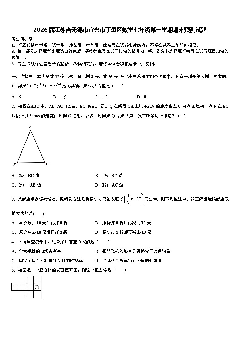 2026届江苏省无锡市宜兴市丁蜀区数学七年级第一学期期末预测试题含解析第1页