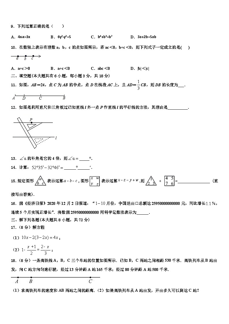 2026届江苏省无锡市宜兴市数学七上期末学业质量监测试题含解析第2页