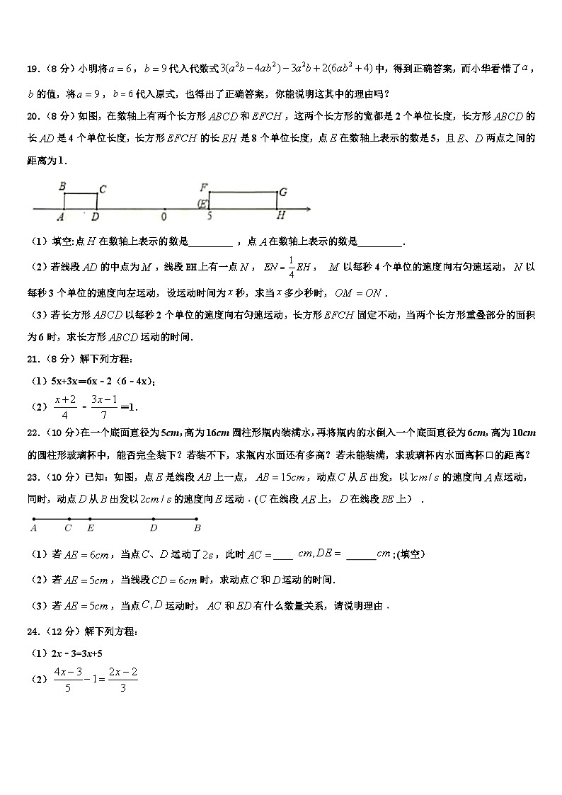 2026届江苏省无锡市宜兴市数学七上期末学业质量监测试题含解析第3页
