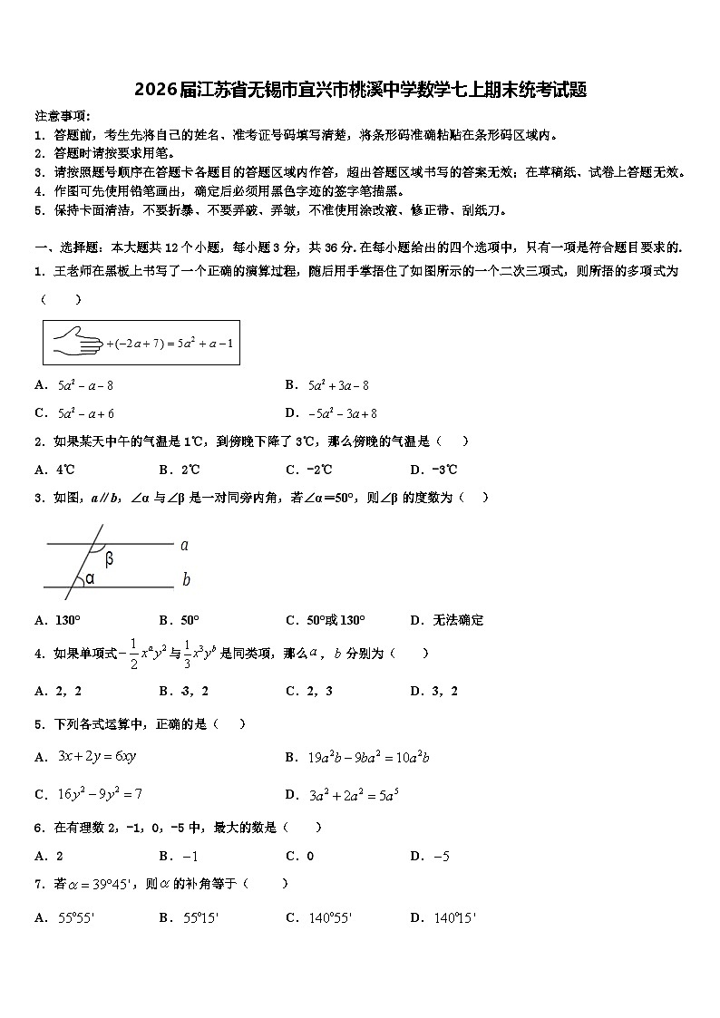 2026届江苏省无锡市宜兴市桃溪中学数学七上期末统考试题含解析第1页
