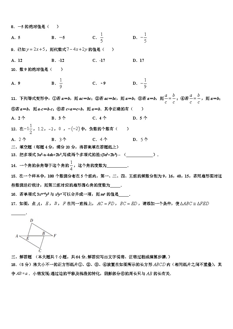 2026届江苏省无锡市宜兴市桃溪中学数学七上期末统考试题含解析第2页