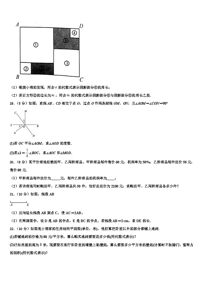 2026届江苏省无锡市宜兴市桃溪中学数学七上期末统考试题含解析第3页