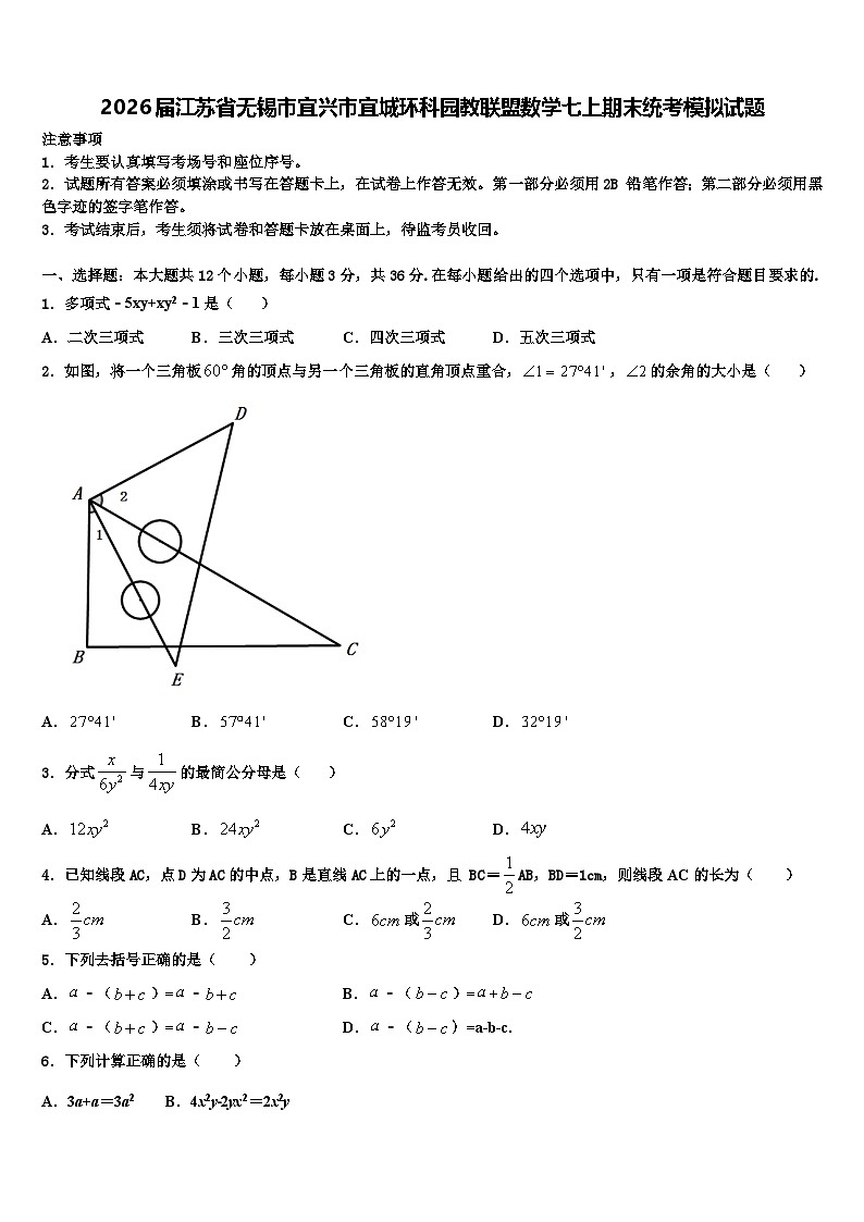 2026届江苏省无锡市宜兴市宜城环科园教联盟数学七上期末统考模拟试题含解析第1页