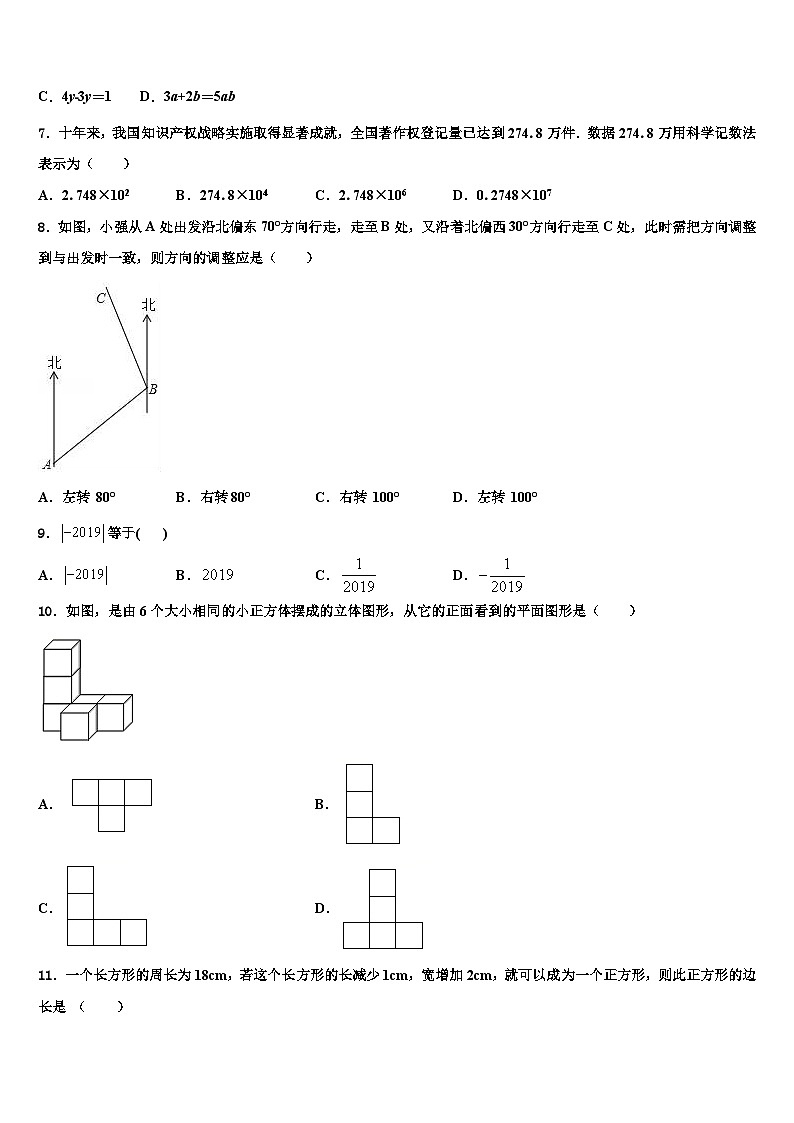 2026届江苏省无锡市宜兴市宜城环科园教联盟数学七上期末统考模拟试题含解析第2页