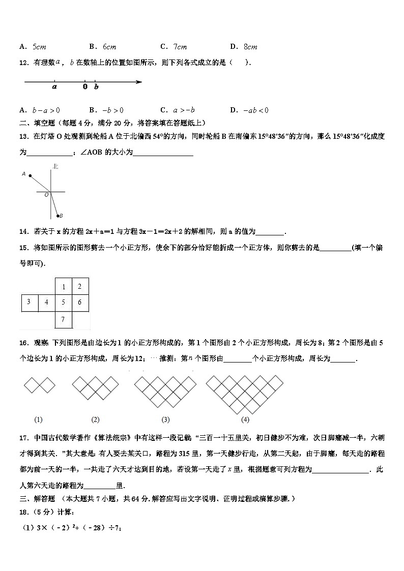 2026届江苏省无锡市宜兴市宜城环科园教联盟数学七上期末统考模拟试题含解析第3页