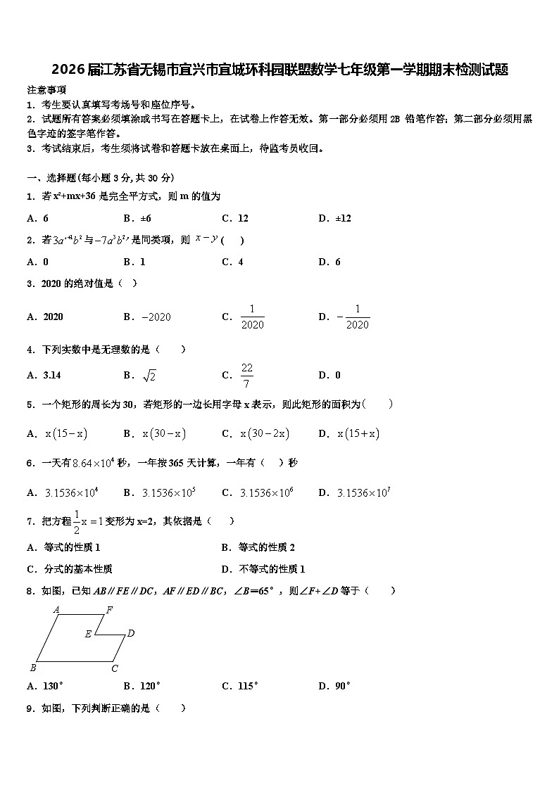 2026届江苏省无锡市宜兴市宜城环科园联盟数学七年级第一学期期末检测试题含解析第1页