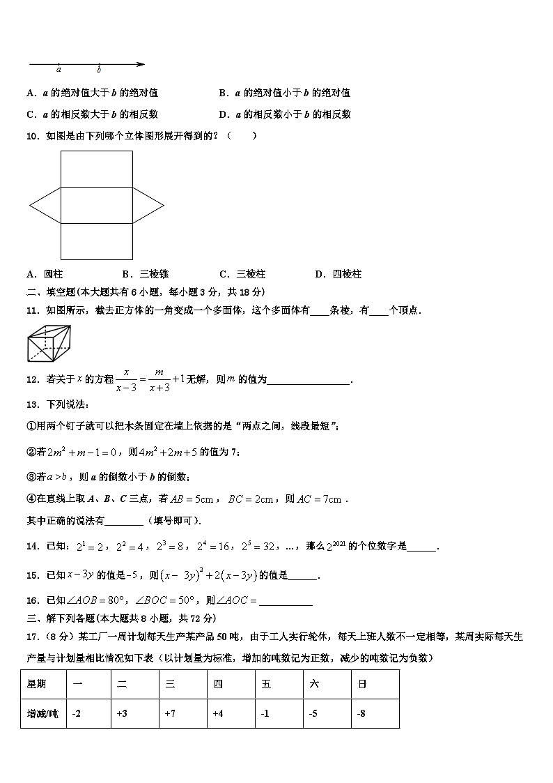 2026届江苏省无锡市宜兴市宜城环科园联盟数学七年级第一学期期末检测试题含解析第2页