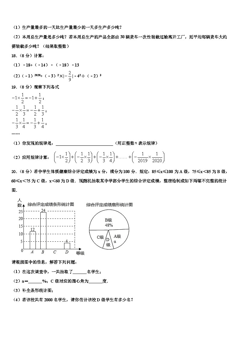 2026届江苏省无锡市宜兴市宜城环科园联盟数学七年级第一学期期末检测试题含解析第3页
