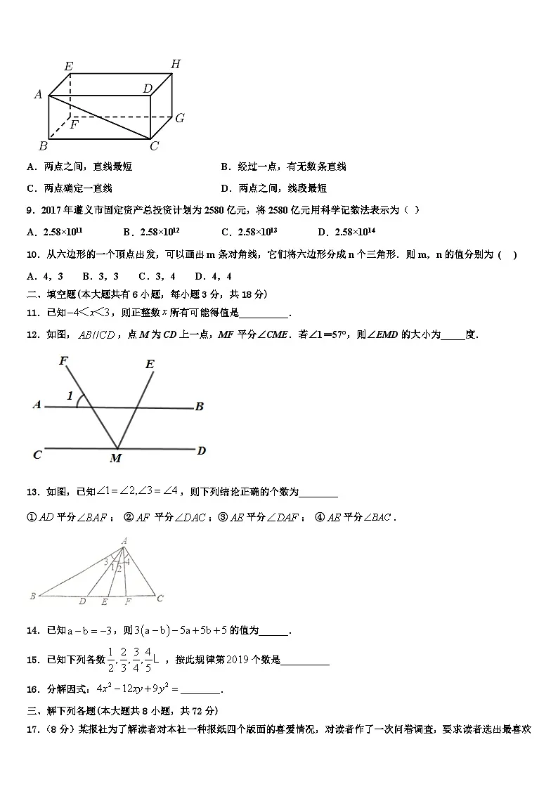 2026届江苏省泰兴市实验初级中学数学七年级第一学期期末统考模拟试题含解析第2页