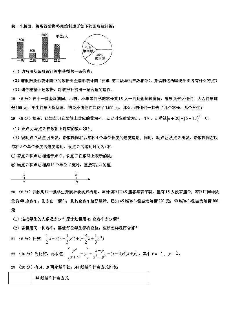 2026届江苏省泰兴市实验初级中学数学七年级第一学期期末统考模拟试题含解析第3页