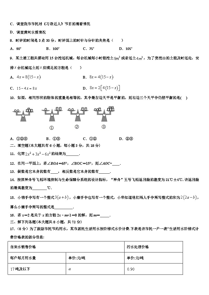 2026届江苏省泰兴市实验数学七上期末监测试题含解析第2页