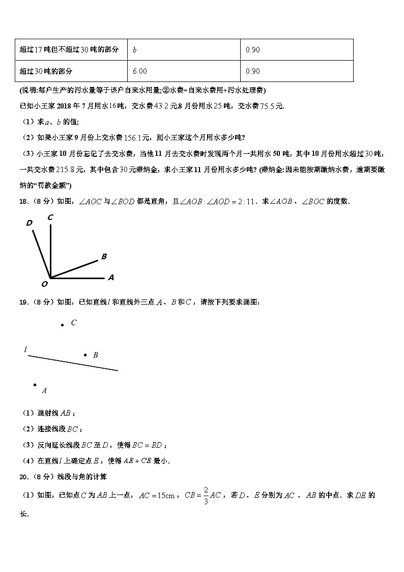 2026届江苏省泰兴市实验数学七上期末监测试题含解析第3页