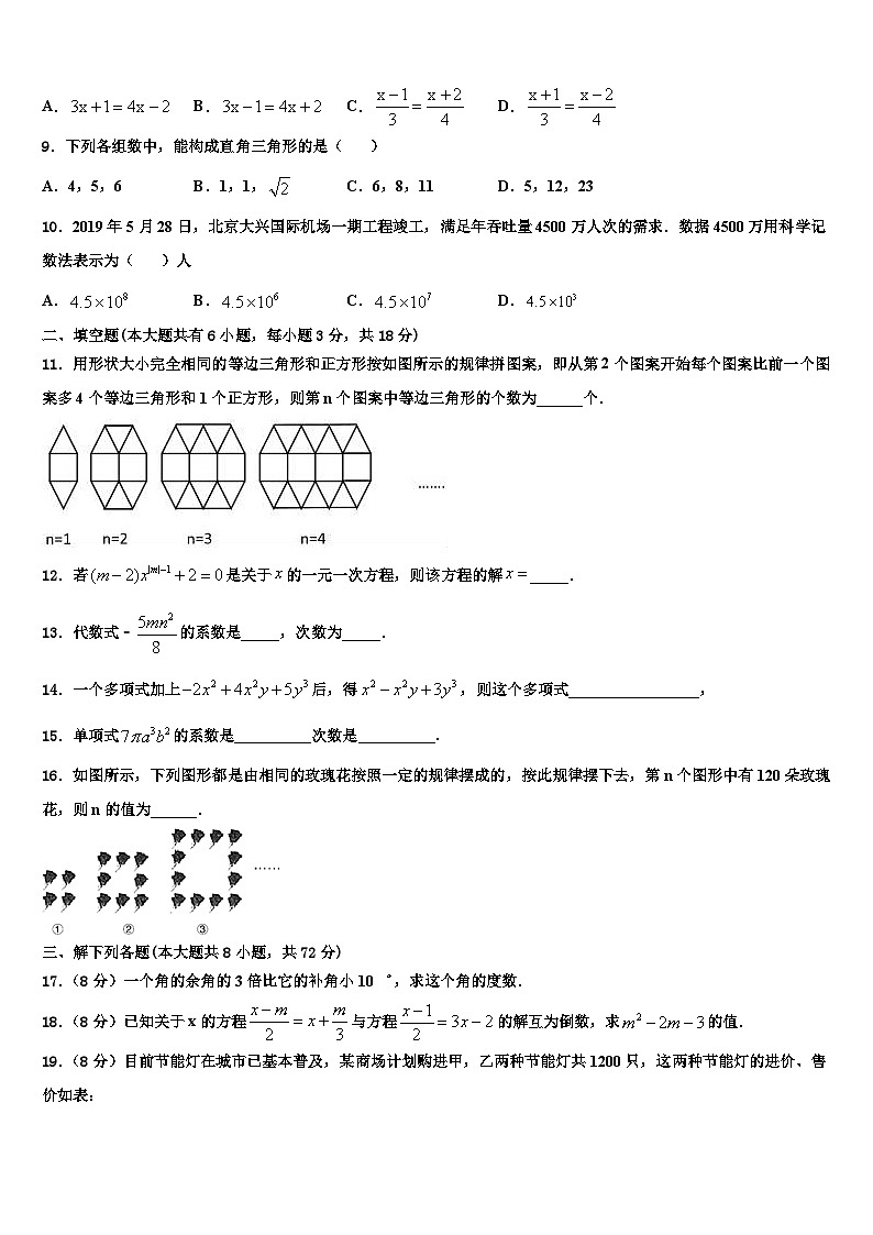 2026届江苏省泰兴市西城初级中学七年级数学第一学期期末达标检测试题含解析第2页