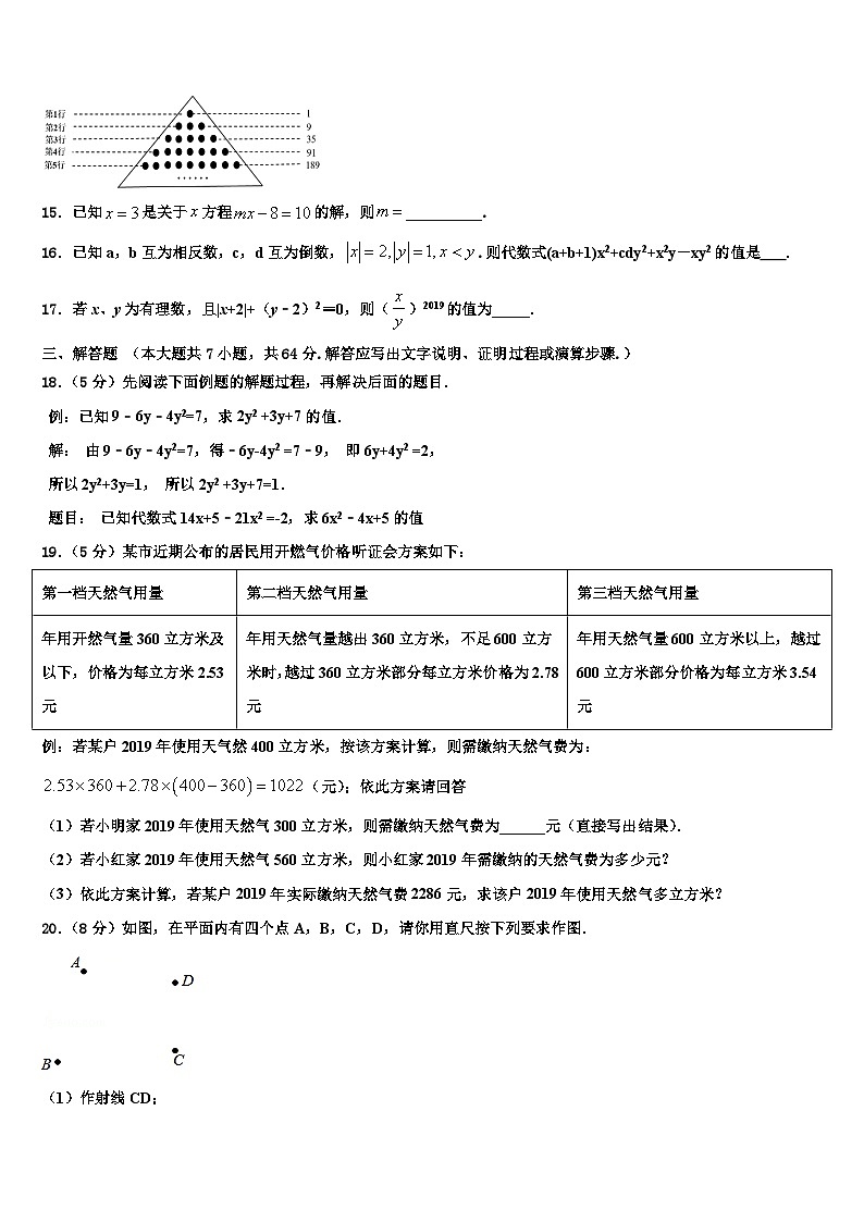2026届江苏省泰兴市西城中学数学七上期末考试试题含解析第3页