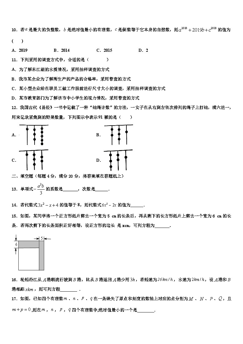2026届江苏省泰州市第二中学七年级数学第一学期期末教学质量检测试题含解析第2页