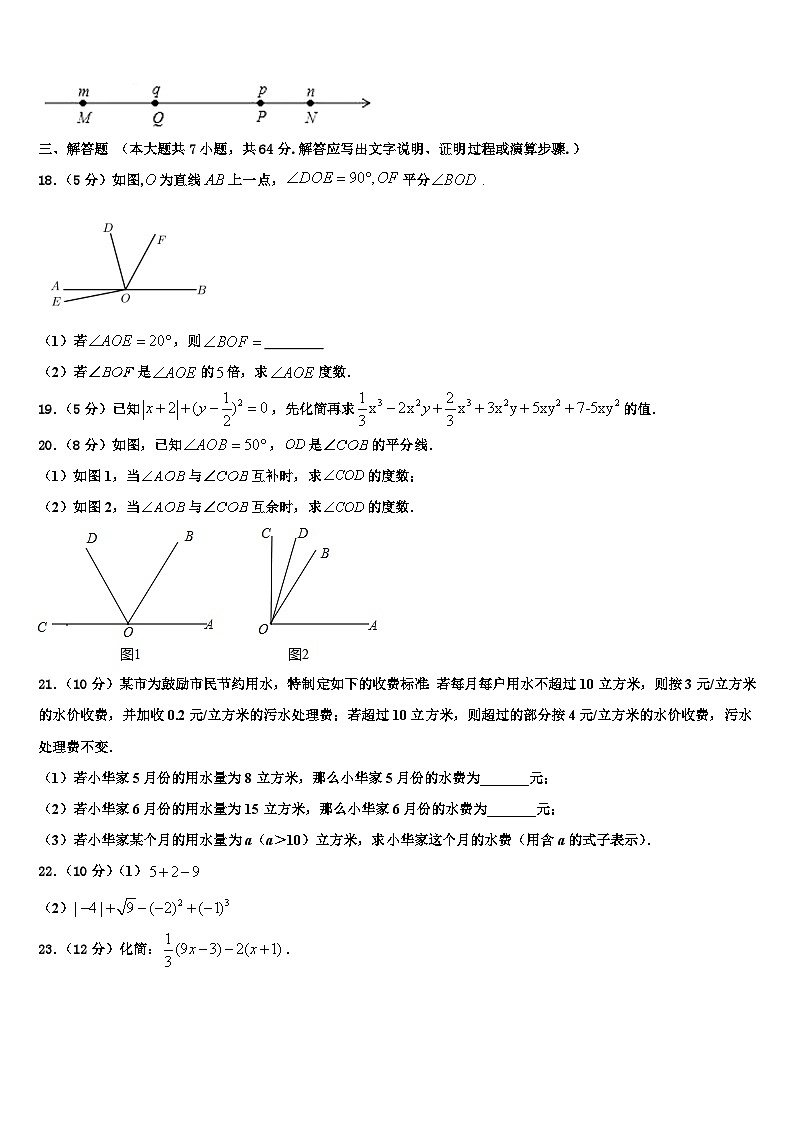 2026届江苏省泰州市第二中学七年级数学第一学期期末教学质量检测试题含解析第3页