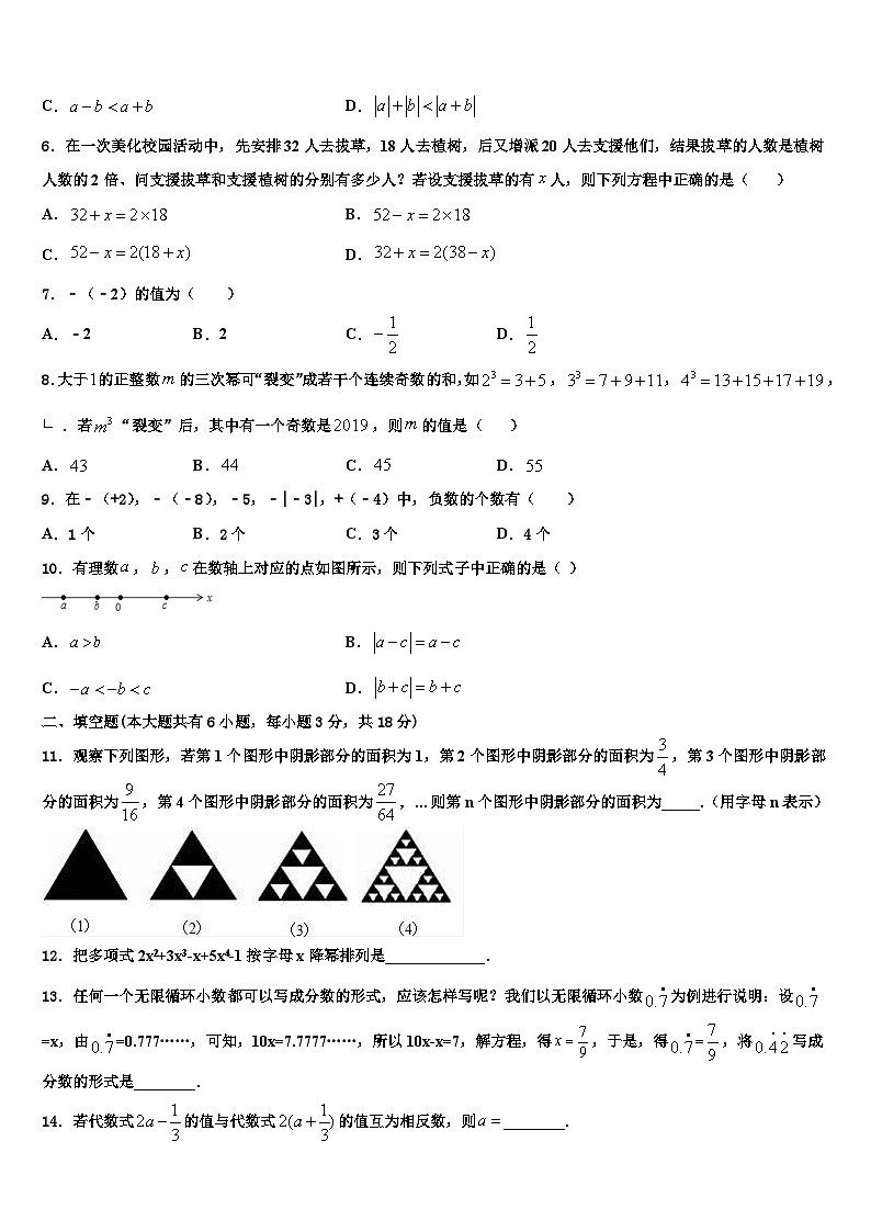 2026届江苏省泰州市凤凰初级中学数学七上期末监测试题含解析第2页
