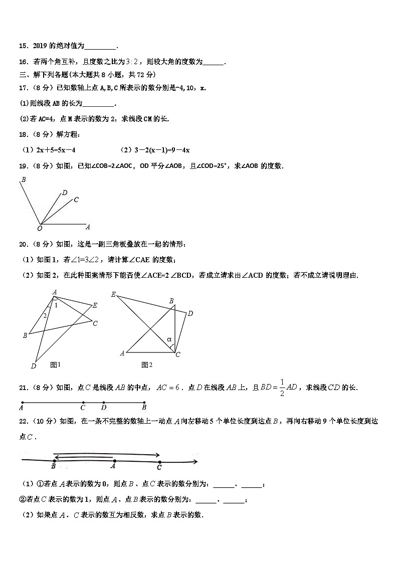 2026届江苏省泰州市凤凰初级中学数学七上期末监测试题含解析第3页