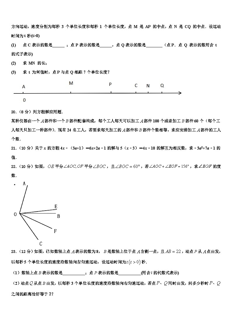 2026届江苏省泰州市高港区口岸实验学校数学七上期末经典试题含解析第3页