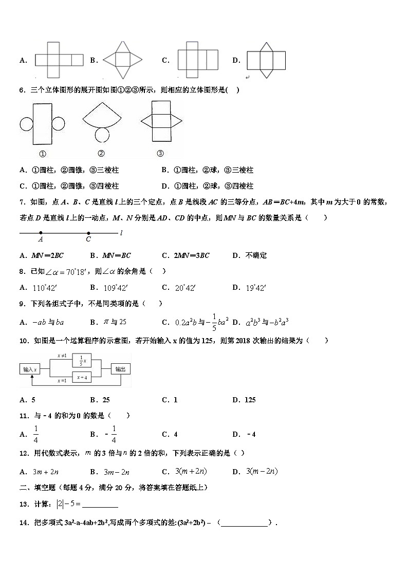 2026届江苏省泰州市高港区数学七年级第一学期期末调研试题含解析第2页