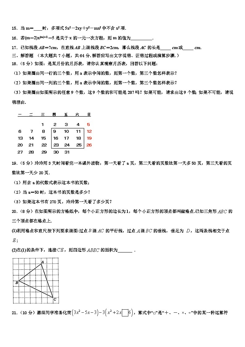 2026届江苏省泰州市高港区数学七年级第一学期期末调研试题含解析第3页