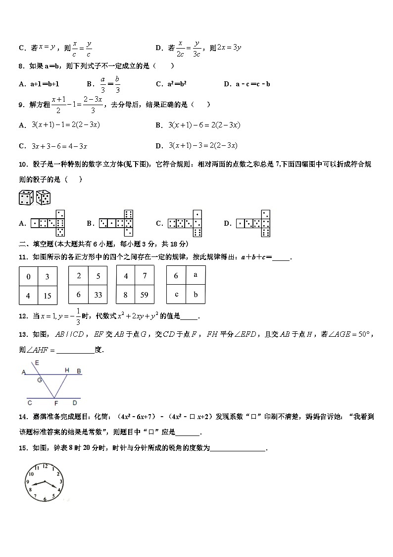 2026届江苏省泰州市海陵数学七上期末质量跟踪监视试题含解析第2页