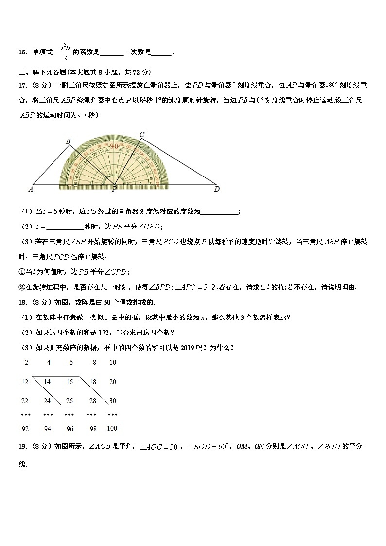 2026届江苏省泰州市海陵数学七上期末质量跟踪监视试题含解析第3页