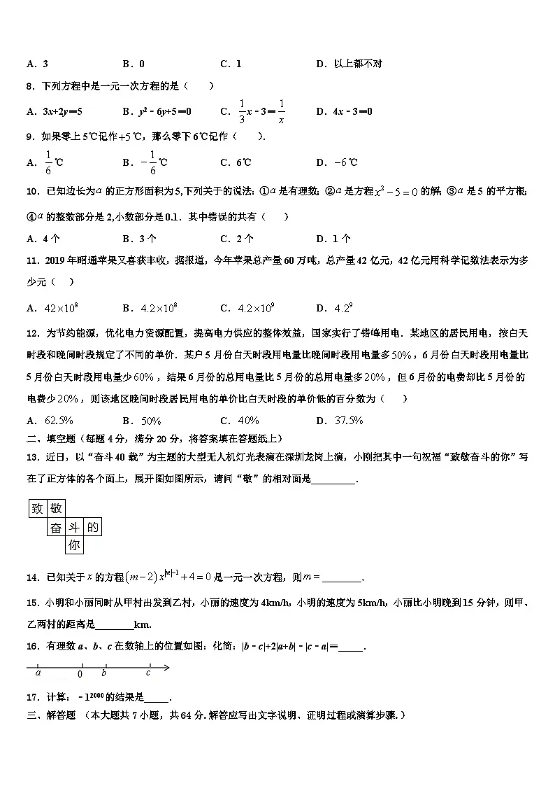 2026届江苏省泰州市黄桥中学数学七上期末考试模拟试题含解析第2页
