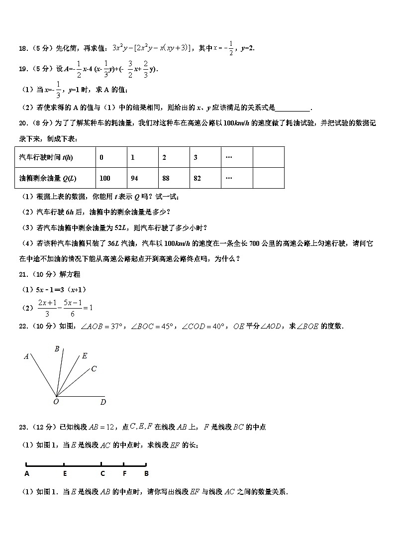 2026届江苏省泰州市黄桥中学数学七上期末考试模拟试题含解析第3页