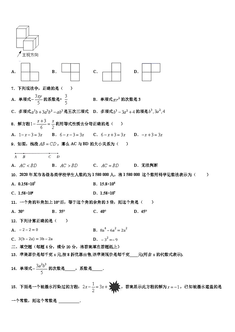 2026届江苏省泰州市靖江外国语学校数学七上期末检测模拟试题含解析第2页
