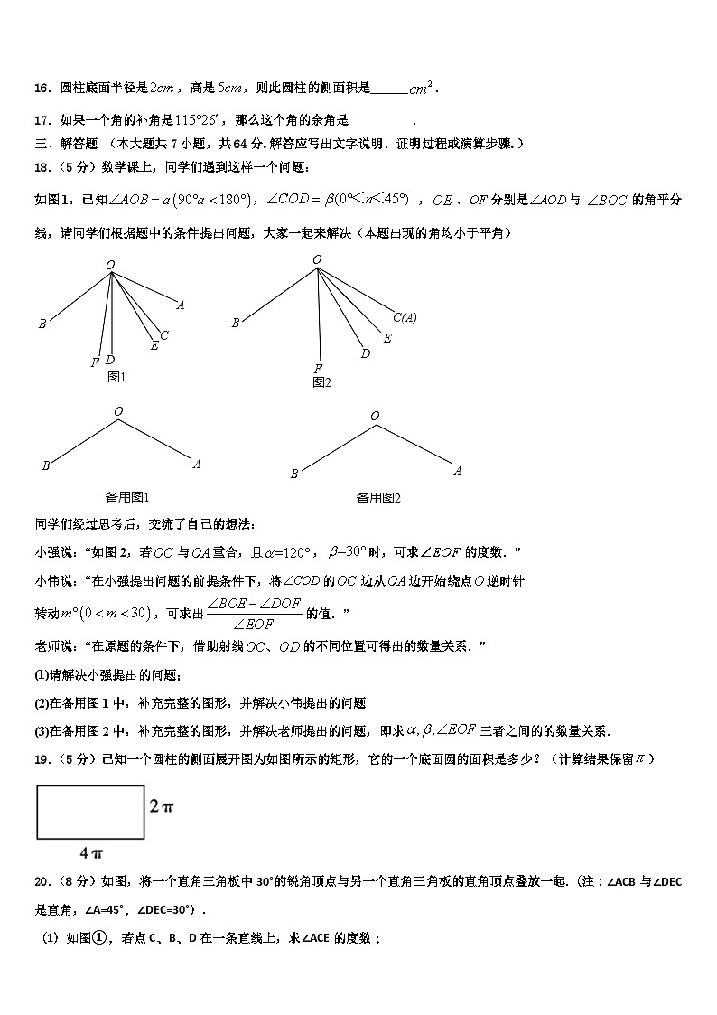 2026届江苏省泰州市靖江外国语学校数学七上期末检测模拟试题含解析第3页